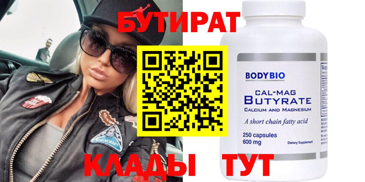 БУТИРАТ BDO Сердобск