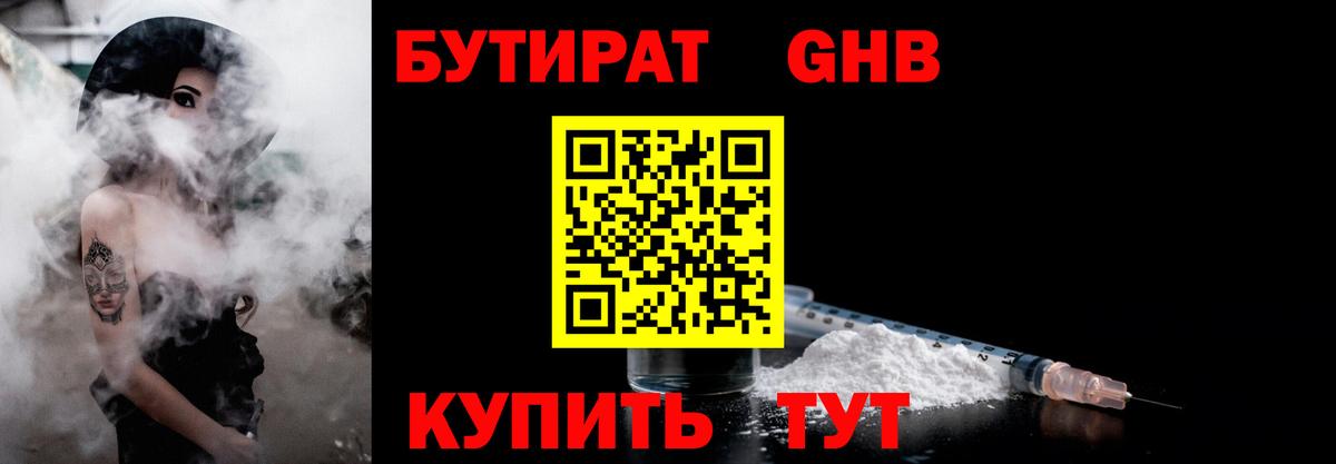 БУТИРАТ вода  Вход с VPN  БУТИРАТ  Сердобск 