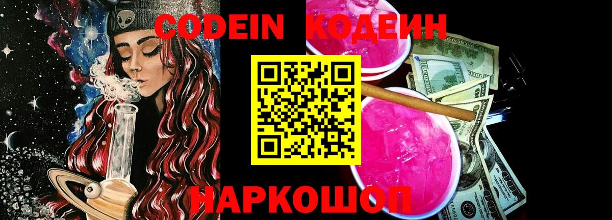 Кодеин напиток Lean (лин) Сердобск