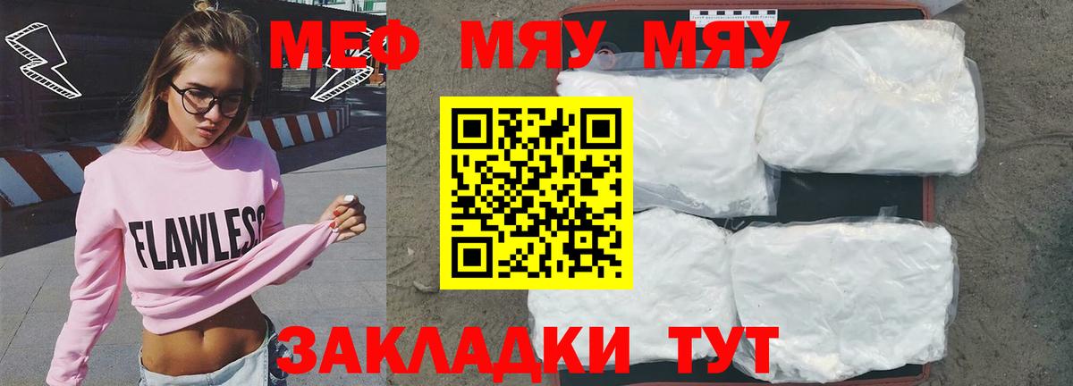 Меф мяу мяу мука Сердобск