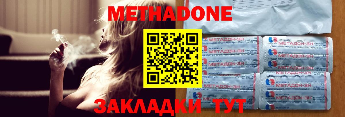 МЕТАДОН methadone Сердобск