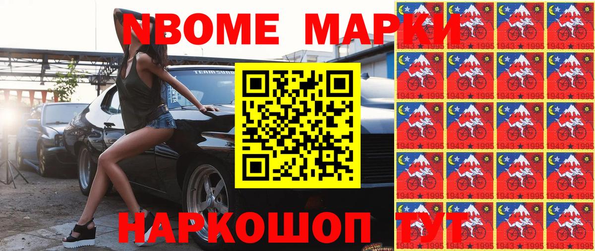 Марки 25I-NBOMe 1500мкг  Вход с VPN  Сердобск  Марки 25I-NBOMe 1500мкг 